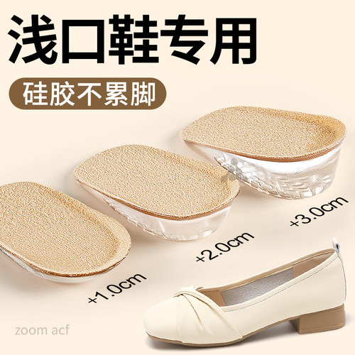 浅口鞋内增高垫硅胶不累脚隐形