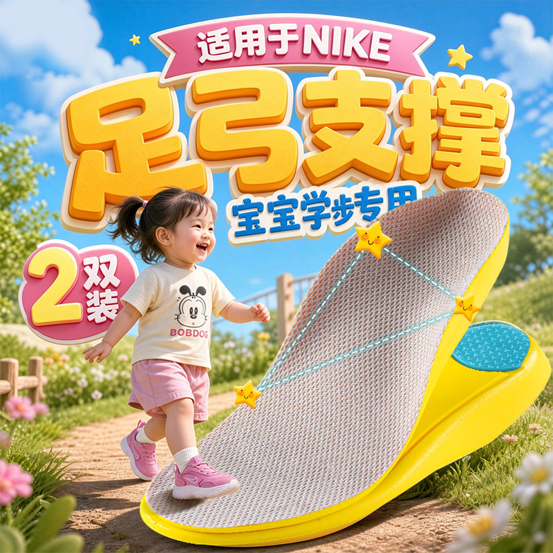 适用于儿童耐克鞋垫足弓支撑学步