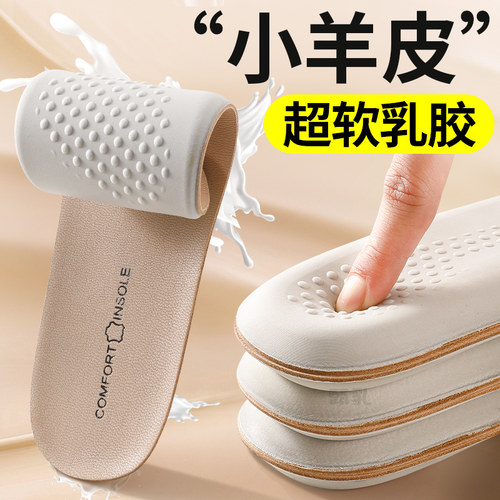 小羊皮鞋垫乳胶超软舒适吸汗防臭
