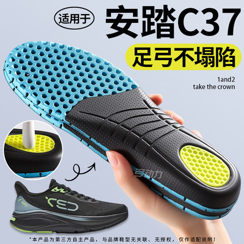 适用于安踏c37鞋垫足弓支撑男女
