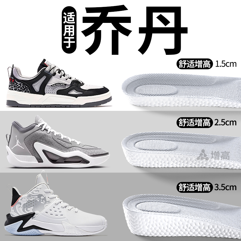 适用于乔丹超轻增高鞋垫不累脚