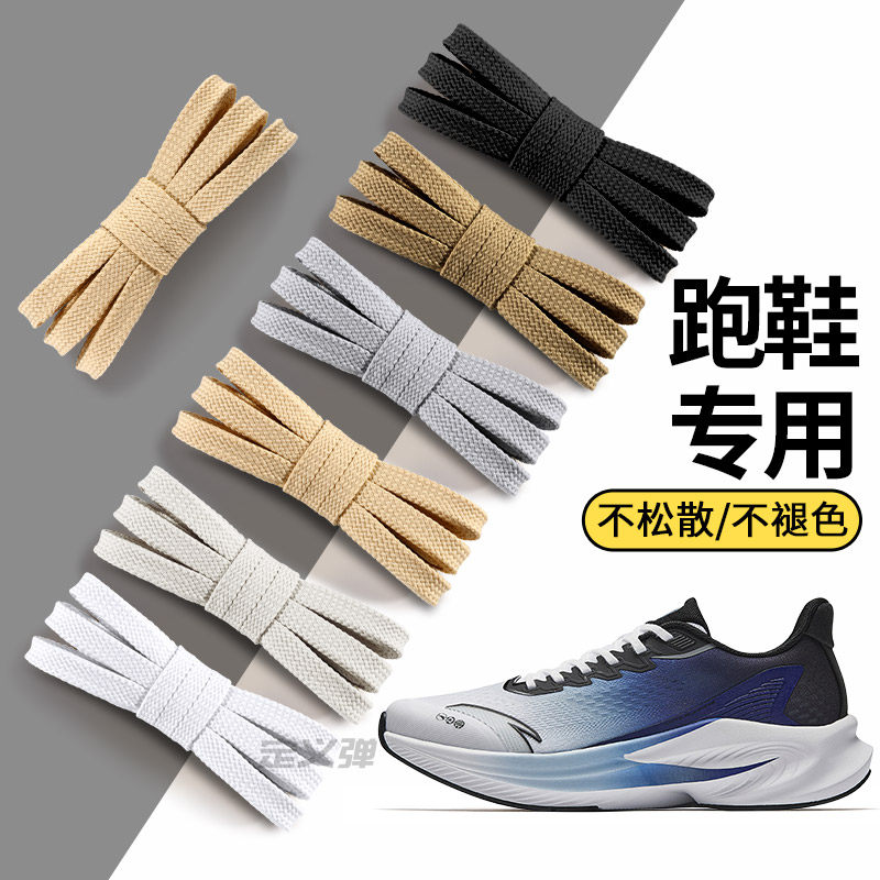 适配安踏毒刺6代跑鞋鞋带子白色扁平不起球鞋绳男款运动鞋耐磨
