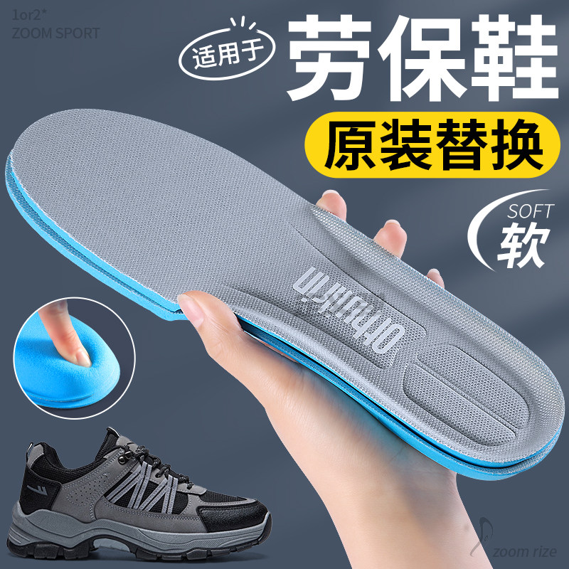 劳保鞋垫久站不累加厚减震原装替换软超软运动款工作男士吸汗防臭
