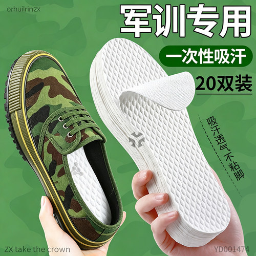 军训专用一次性鞋垫bi备用品全套