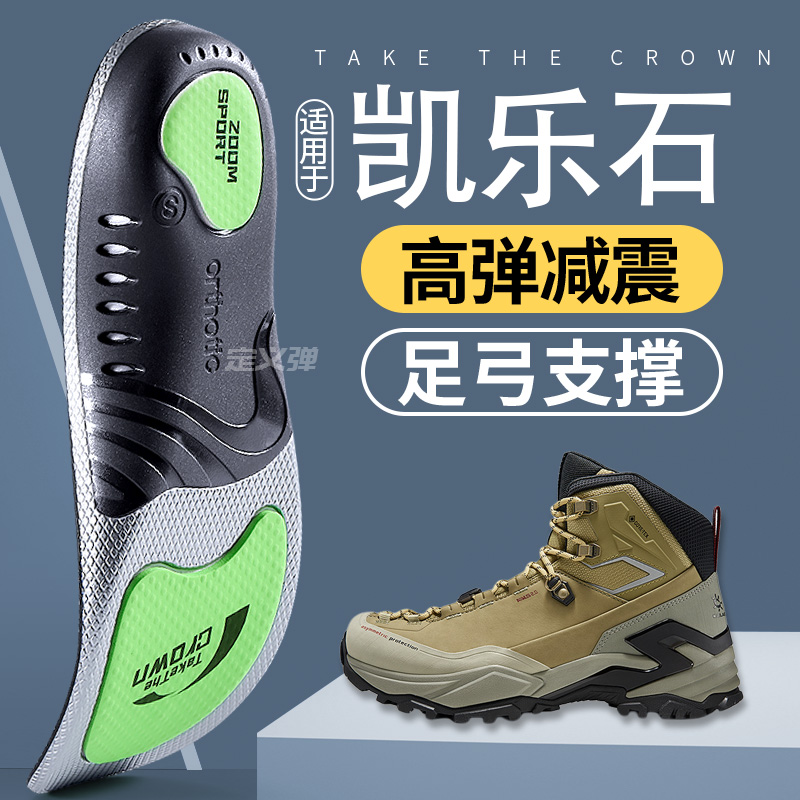 适用于凯乐石足弓支撑登山徒步