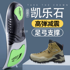 适用于凯乐石鞋垫足弓支撑运动气垫减震户外徒步登山男女款kailas