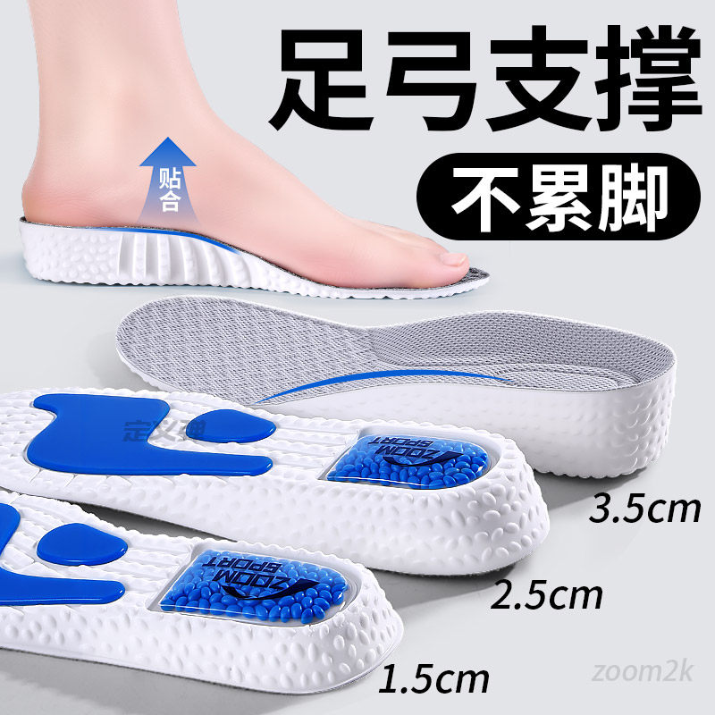 增高鞋垫足弓支撑运动气垫减震久站不累脚不塌陷男女款全垫隐形,服饰配件/皮带/帽子/围巾,增高垫,淘宝优惠券,粉丝福利购,淘宝优惠卷