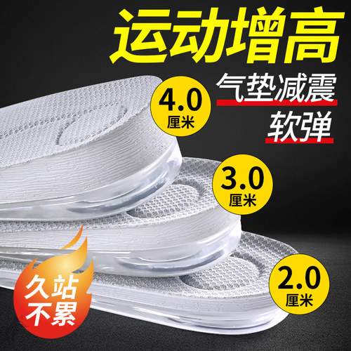 运动鞋增高鞋垫减震踩屎感不塌陷