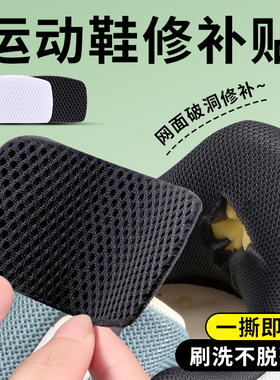 运动鞋后脚跟破洞修补贴柔软型