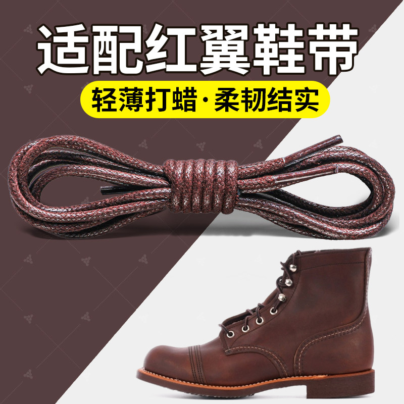 适配红翼鞋带马丁靴redwing875 811180851907 8849工装靴圆形打蜡