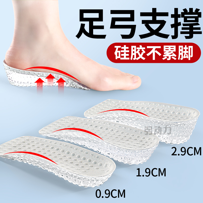 足弓支撑增高鞋垫硅胶不累脚隐形