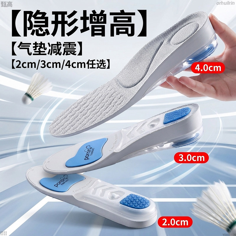 隐形增高鞋垫运动气垫减震高弹力