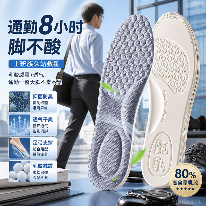 甄乳久站防痛鞋垫男士吸汗透气