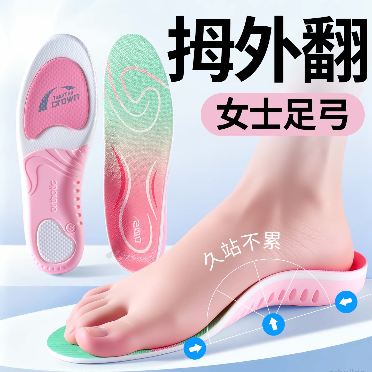 女士足弓支撑鞋垫拇外翻不塌陷