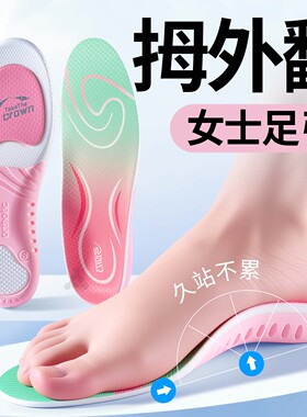 女士足弓支撑鞋垫拇外翻不塌陷