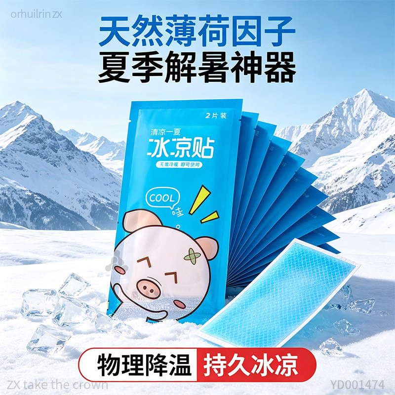 军训bi备用品冰凉贴夏天散热贴