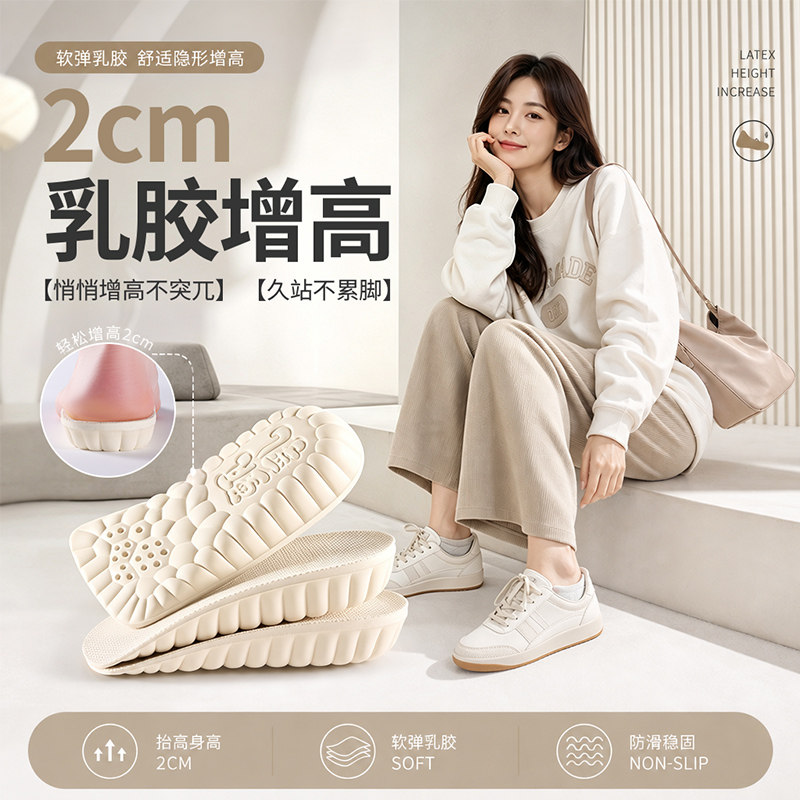 甄乳乳胶增高鞋垫2cm女软底舒适
