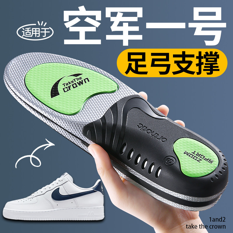 适用于空军一号鞋垫足弓支撑运动减震NIKEARIForce1板鞋平底足