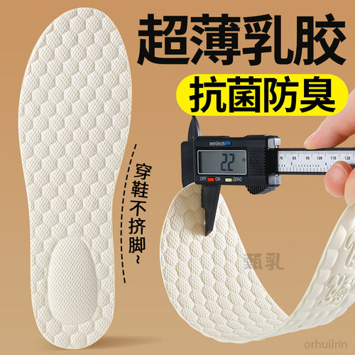 超薄乳胶鞋垫软底舒适超软久站