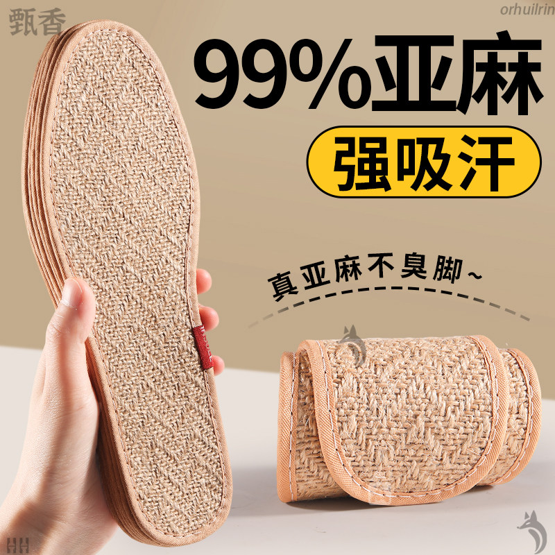 然亚麻鞋垫男女款吸汗防臭透气