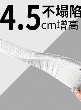 4.5cm增高鞋垫男女款久站不累脚隐形内增高垫全垫4.5厘米前薄后厚