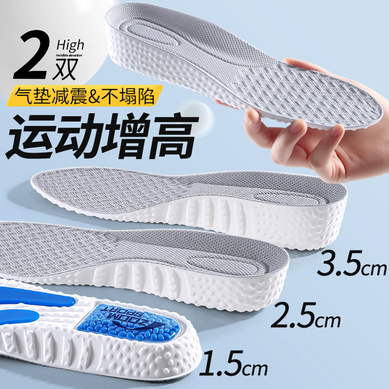运动增高鞋垫气垫减震不累脚隐形内增高垫足弓支撑踩屎感加厚直腿