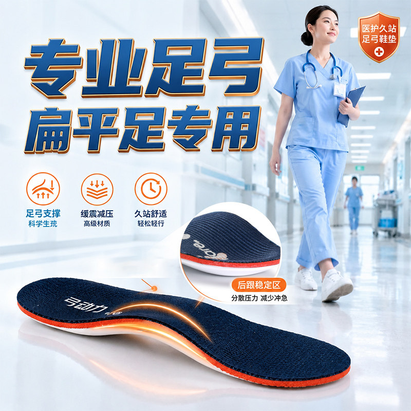 护士专用鞋垫足弓支撑久站不累