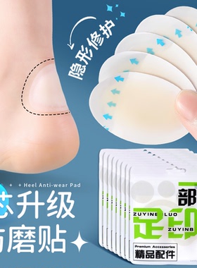 新升级脚后跟防磨贴隐形修复男女