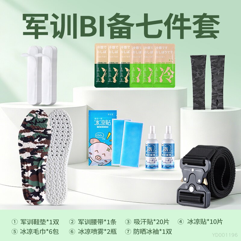 军训bi备用品全套大礼包七件套