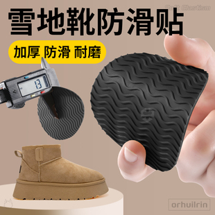 雪地靴专用防滑耐磨鞋底后跟贴磨损修复自粘式加厚防磨棉鞋男女款