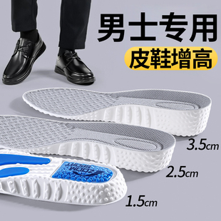 男士专用增高鞋垫运动气垫减震高弹久站不累隐形女款足弓支撑皮鞋