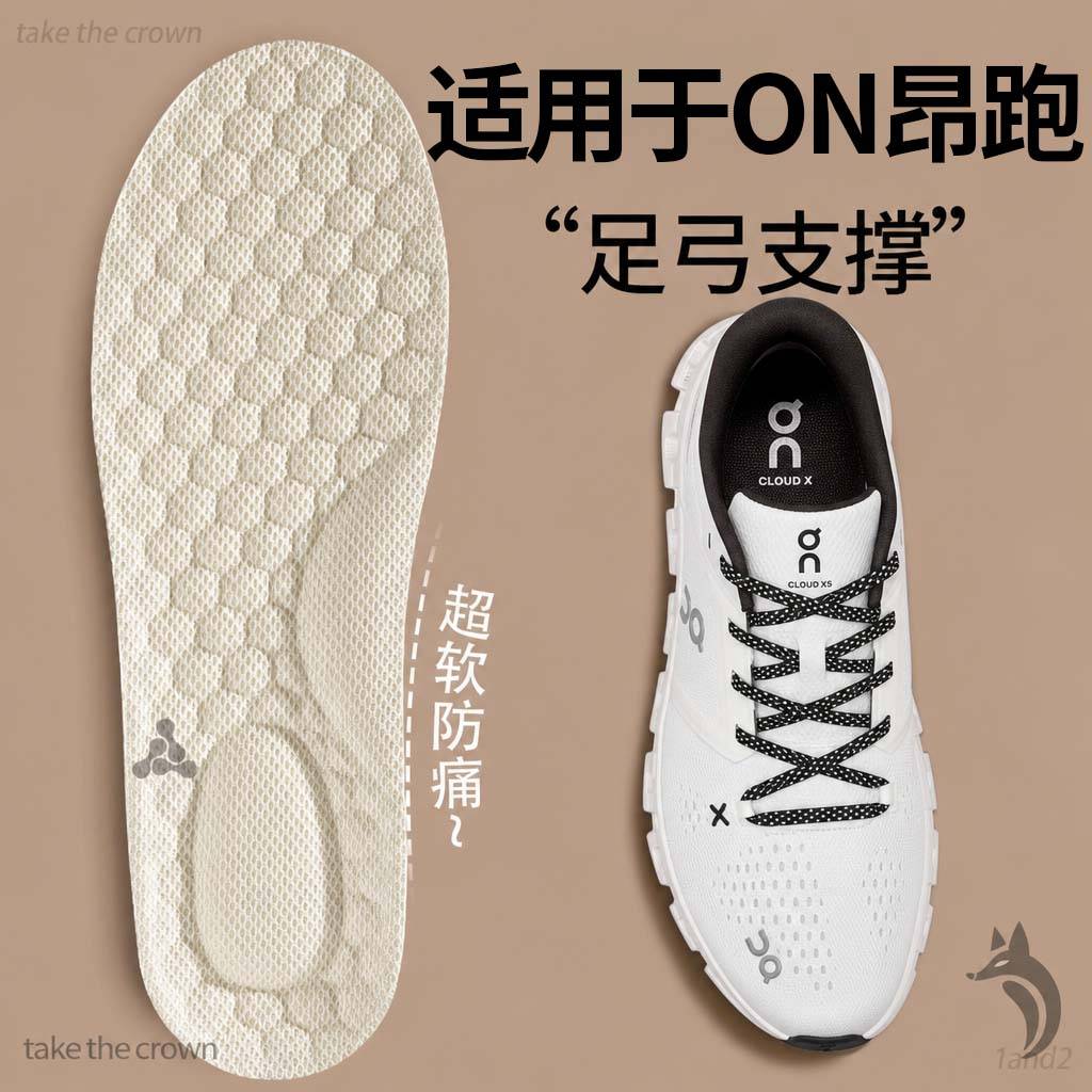 适用于ON昂跑鞋垫乳胶足弓支撑