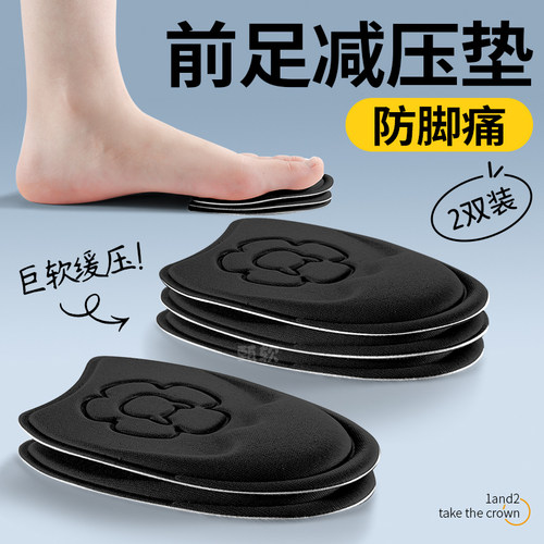 前足减压垫超软防痛脚掌踩屎感