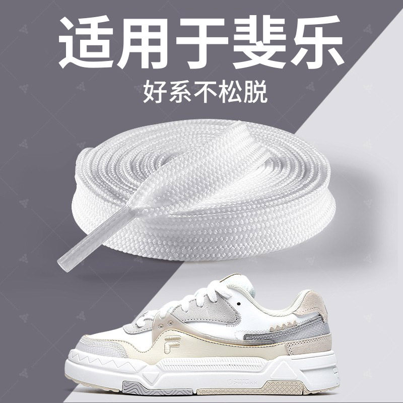 适用于斐乐鞋带fila白色扁平不起球女款不起球防滑防松老爹板鞋,服饰配件/皮带/帽子/围巾,鞋带,淘宝优惠券,粉丝福利购,淘宝优惠卷