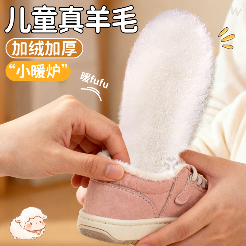 儿童保暖鞋垫冬季加绒加厚真羊毛