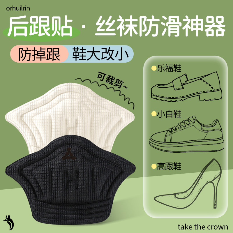 穿丝袜后跟贴鞋子大了改小神器