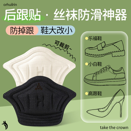 穿丝袜后跟贴鞋子大了改小神器