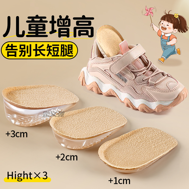 儿童增高鞋垫长短腿补高小孩专用