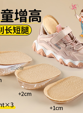 儿童增高鞋垫长短腿补高小孩专用