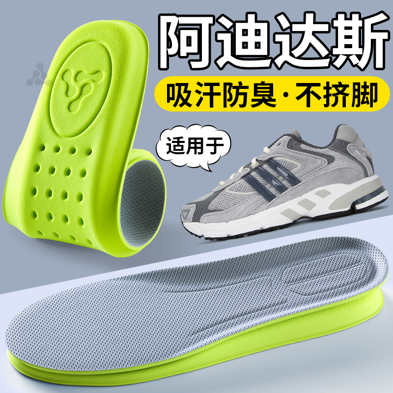 适用于阿迪达斯鞋垫防臭吸汗透气