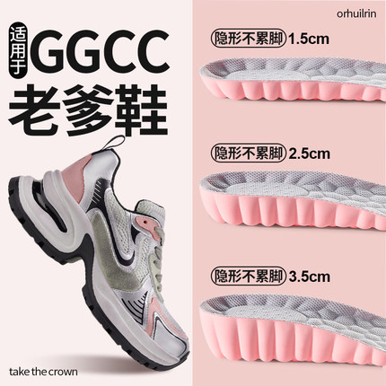 适用于ggcc老爹鞋内增高鞋垫女款吸汗防臭不累脚隐形夏天透气女士