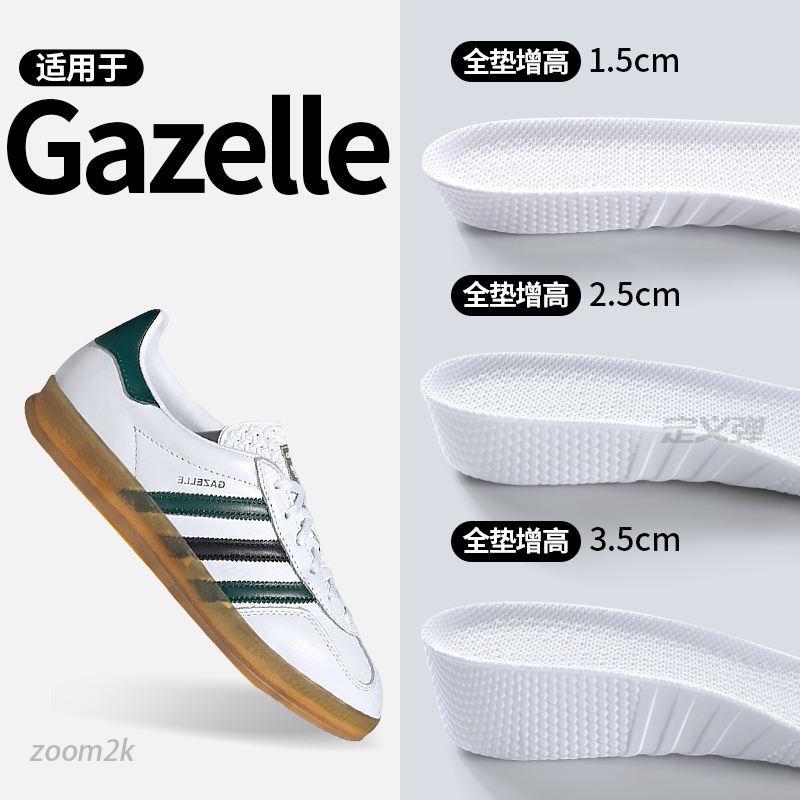适用于adidasgazelle内增高鞋垫