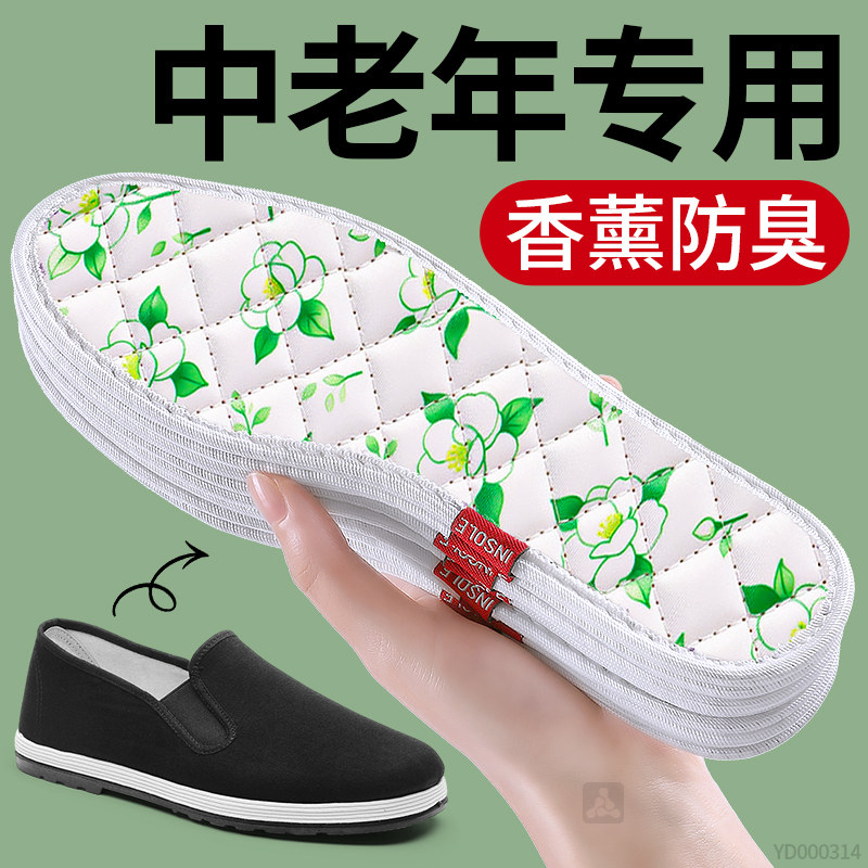 中老年专用鞋垫防脚痛香薰防臭