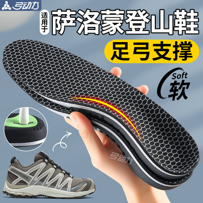 适用于萨洛蒙足弓支撑鞋垫防脚痛
