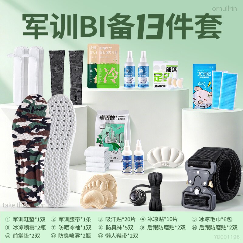军训bi备用品全套大礼包13件套