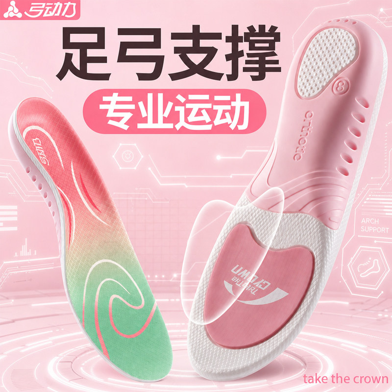 专业足弓支撑鞋垫运动气垫减震