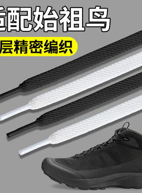 适配始祖鸟鞋带男款黑色运动鞋带子扁平形不起球LD3跑鞋登山鞋