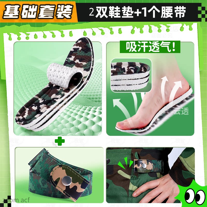 学生军训鞋垫腰带迷彩弹力皮带男女款初中高中大学生bi备用品全套 - 足印部落旗舰店出品