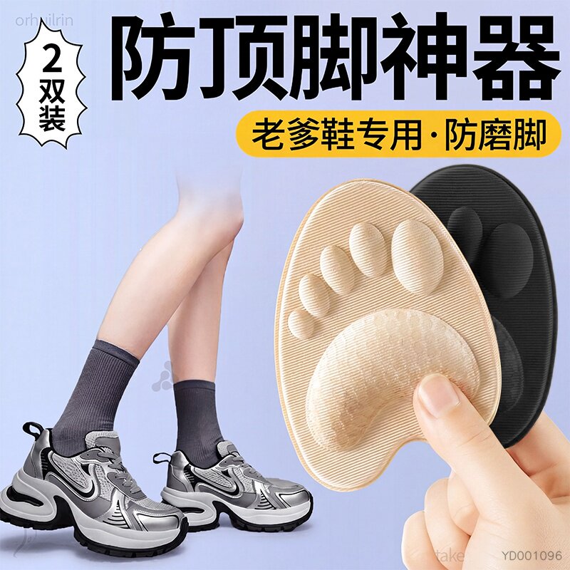 老爹鞋专用防顶脚趾头神器前掌垫