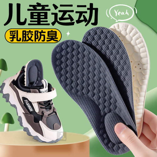30码儿童鞋垫小孩专用运动乳胶